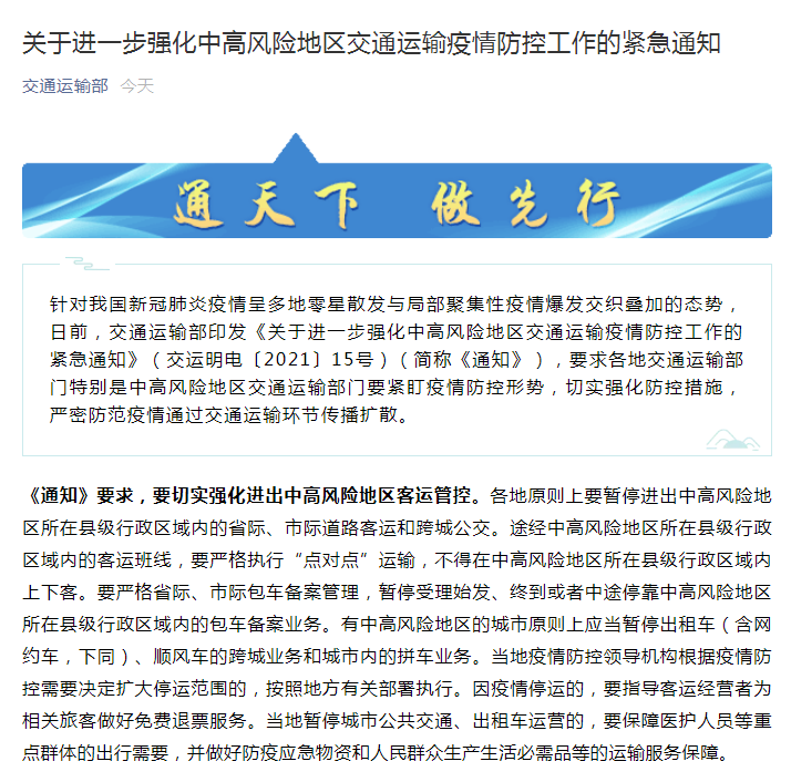 交通運(yùn)輸部：中高風(fēng)險(xiǎn)地區(qū)網(wǎng)約車(chē)應(yīng)當(dāng)暫停跨城、拼車(chē)業(yè)務(wù)