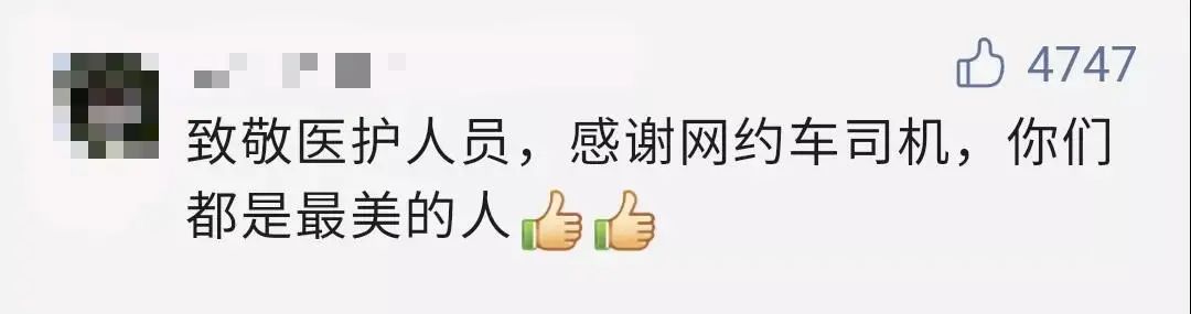 醫(yī)護(hù)人員打車45公里前線抗疫，廣州網(wǎng)約車司機(jī)：免單